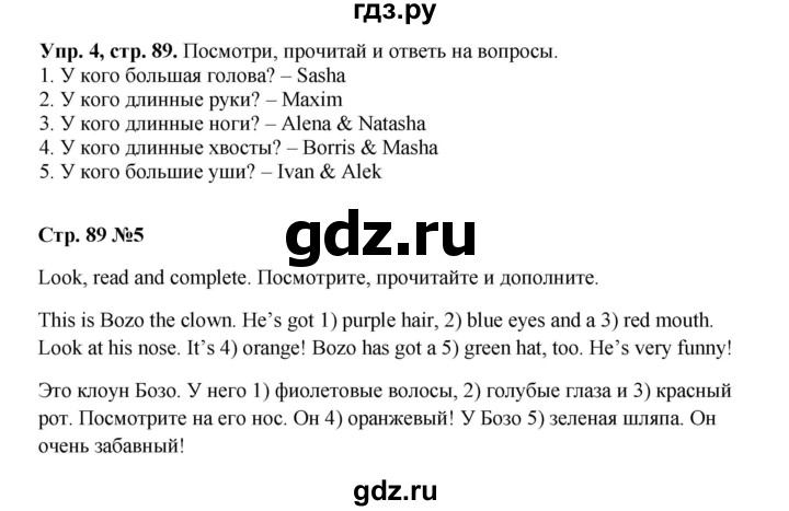 ГДЗ по английскому языку 3 класс Баранова Starlight Углубленный уровень часть 1. страница - 89, Решебник 2023