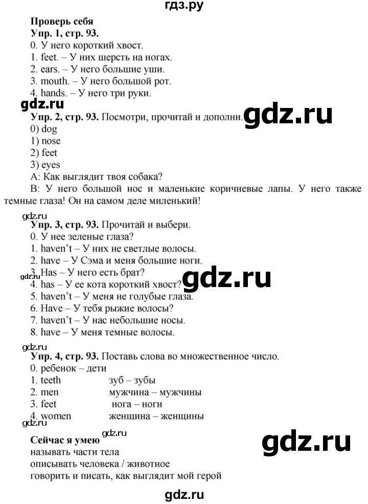 ГДЗ по английскому языку 3 класс Баранова Starlight Углубленный уровень часть 1. страница - 93, Решебник 2023