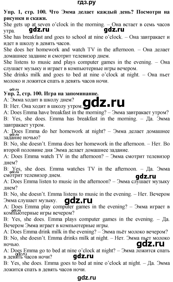 ГДЗ часть 2. страница 100 английский язык 3 класс Starlight Баранова, Эванс