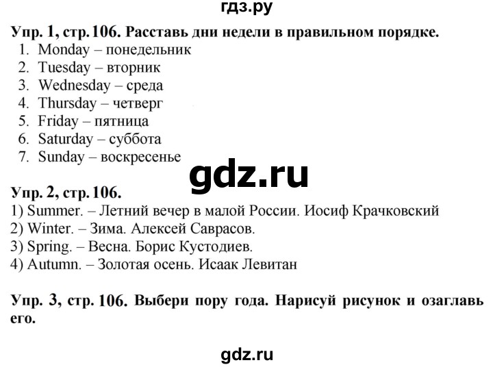 ГДЗ по английскому языку 3 класс Баранова Starlight Углубленный уровень часть 2. страница - 106, Решебник 2023