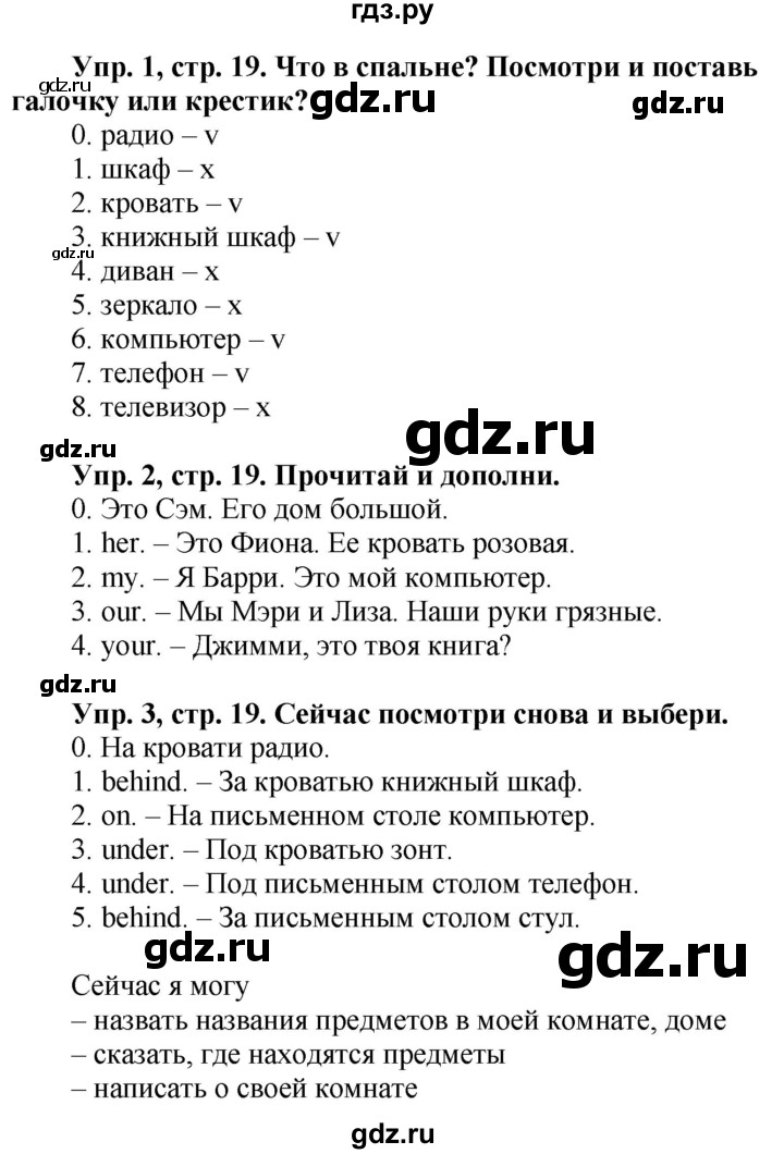ГДЗ по английскому языку 3 класс Баранова Starlight Углубленный уровень часть 2. страница - 19, Решебник 2023