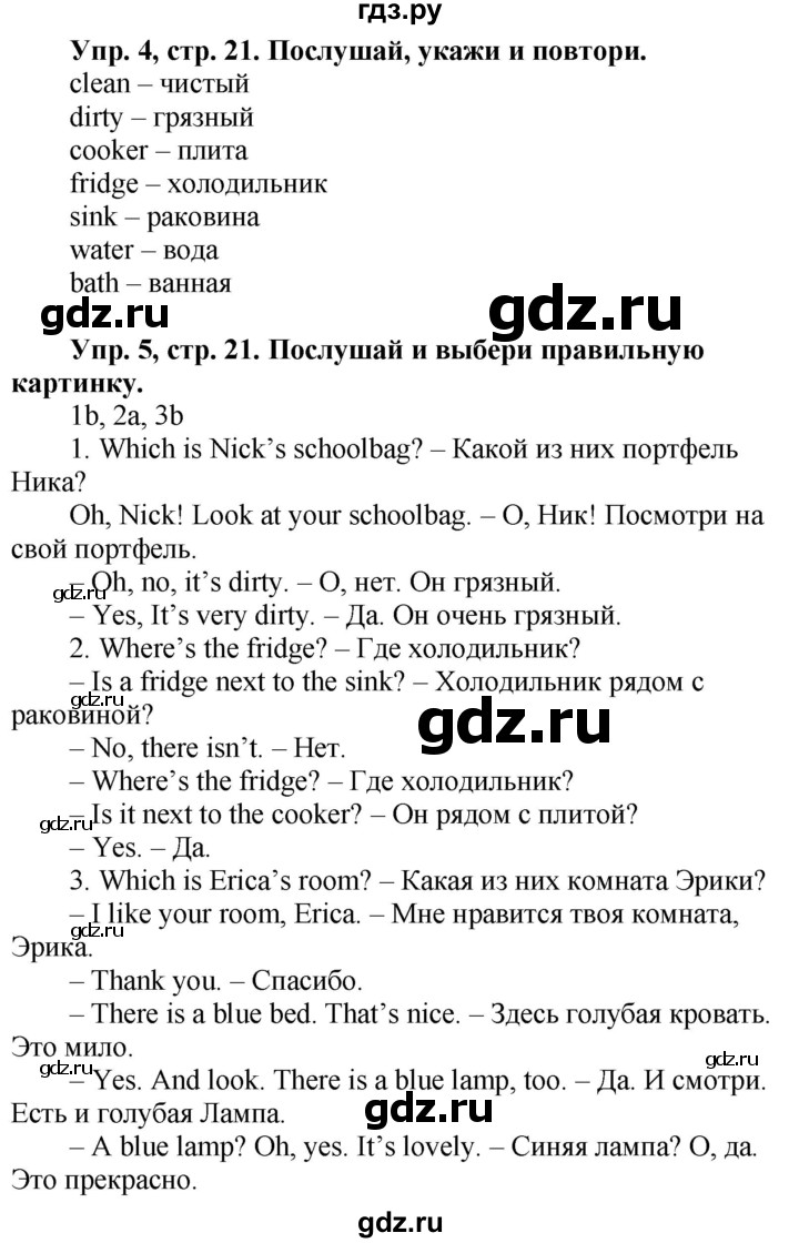 ГДЗ по английскому языку 3 класс Баранова Starlight Углубленный уровень часть 2. страница - 21, Решебник 2023