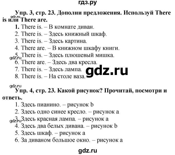 ГДЗ по английскому языку 3 класс Баранова Starlight Углубленный уровень часть 2. страница - 23, Решебник 2023