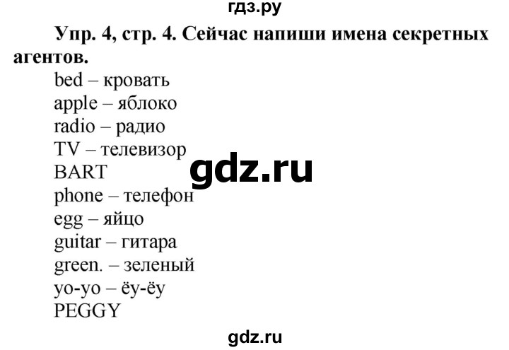 ГДЗ по английскому языку 3 класс Баранова Starlight Углубленный уровень часть 2. страница - 4, Решебник 2023