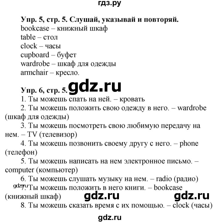 ГДЗ по английскому языку 3 класс Баранова Starlight Углубленный уровень часть 2. страница - 5, Решебник 2023