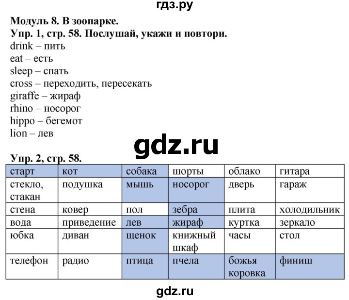 ГДЗ по английскому языку 3 класс Баранова Starlight Углубленный уровень часть 2. страница - 58, Решебник 2023