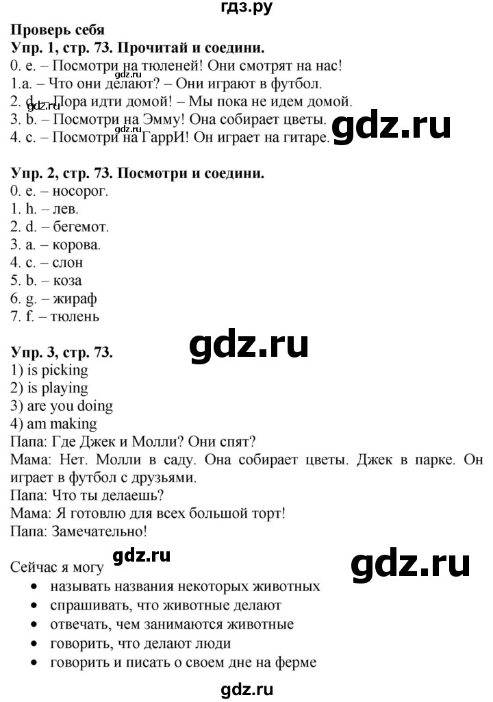 ГДЗ по английскому языку 3 класс Баранова Starlight Углубленный уровень часть 2. страница - 73, Решебник 2023