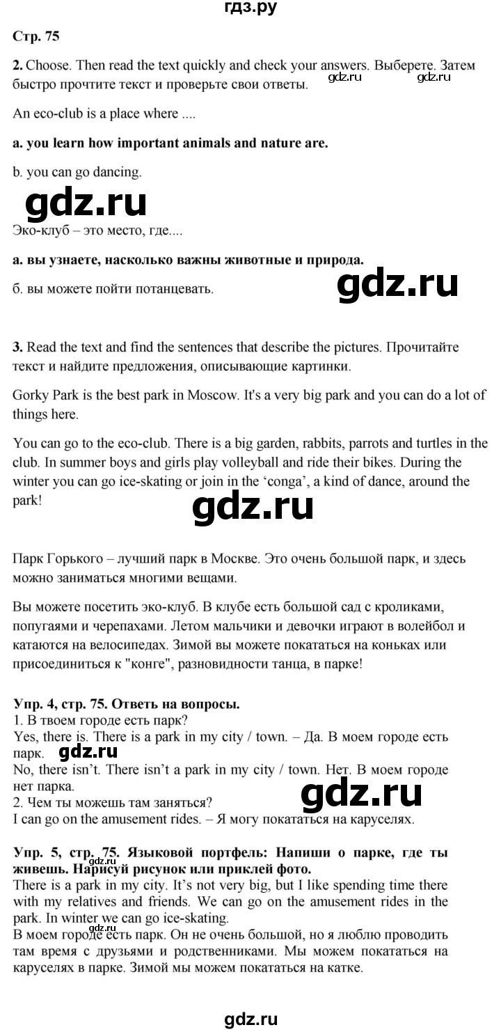 ГДЗ по английскому языку 3 класс Баранова Starlight Углубленный уровень часть 2. страница - 75, Решебник 2023