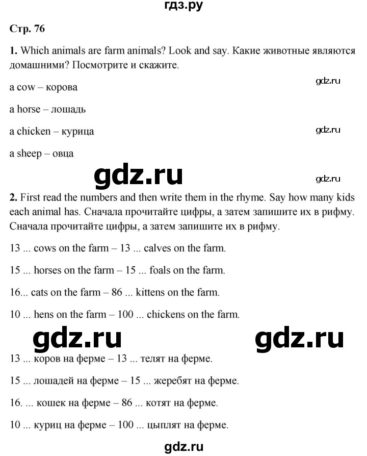 ГДЗ по английскому языку 3 класс Баранова Starlight Углубленный уровень часть 2. страница - 76, Решебник 2023