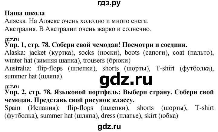 ГДЗ по английскому языку 3 класс Баранова Starlight Углубленный уровень часть 2. страница - 78, Решебник 2023