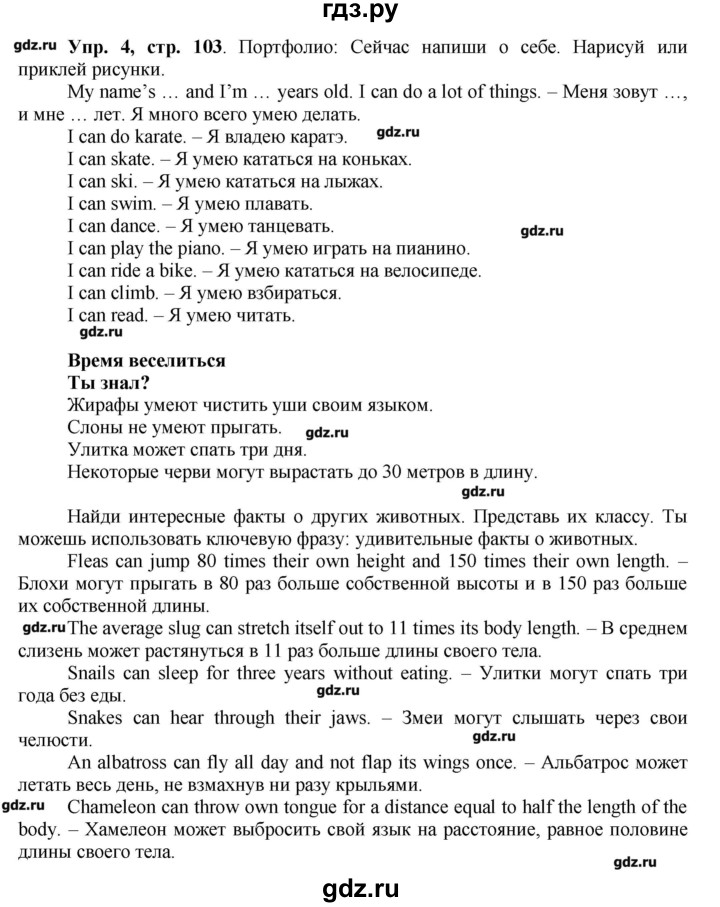 ГДЗ по английскому языку 3 класс Баранова Starlight Углубленный уровень часть 1. страница - 103, Решебник
