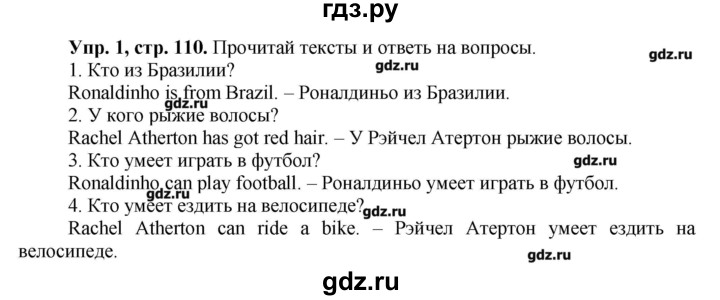 ГДЗ по английскому языку 3 класс Баранова Starlight Углубленный уровень часть 1. страница - 110, Решебник