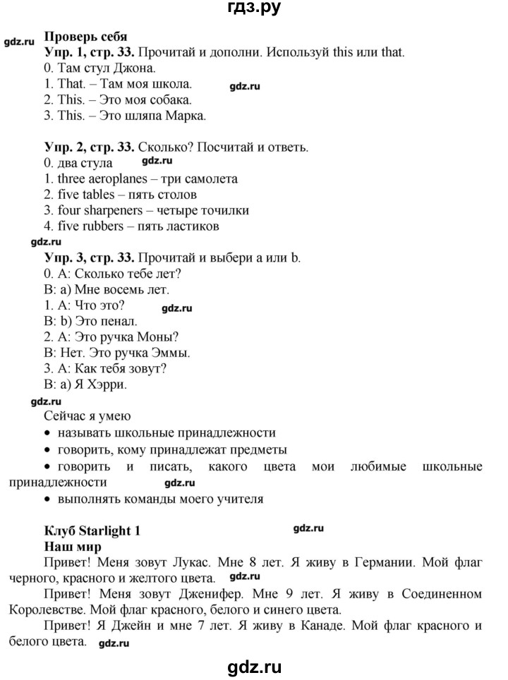 ГДЗ по английскому языку 3 класс Баранова Starlight Углубленный уровень часть 1. страница - 33, Решебник