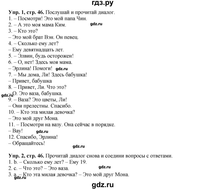 ГДЗ по английскому языку 3 класс Баранова Starlight Углубленный уровень часть 1. страница - 46, Решебник