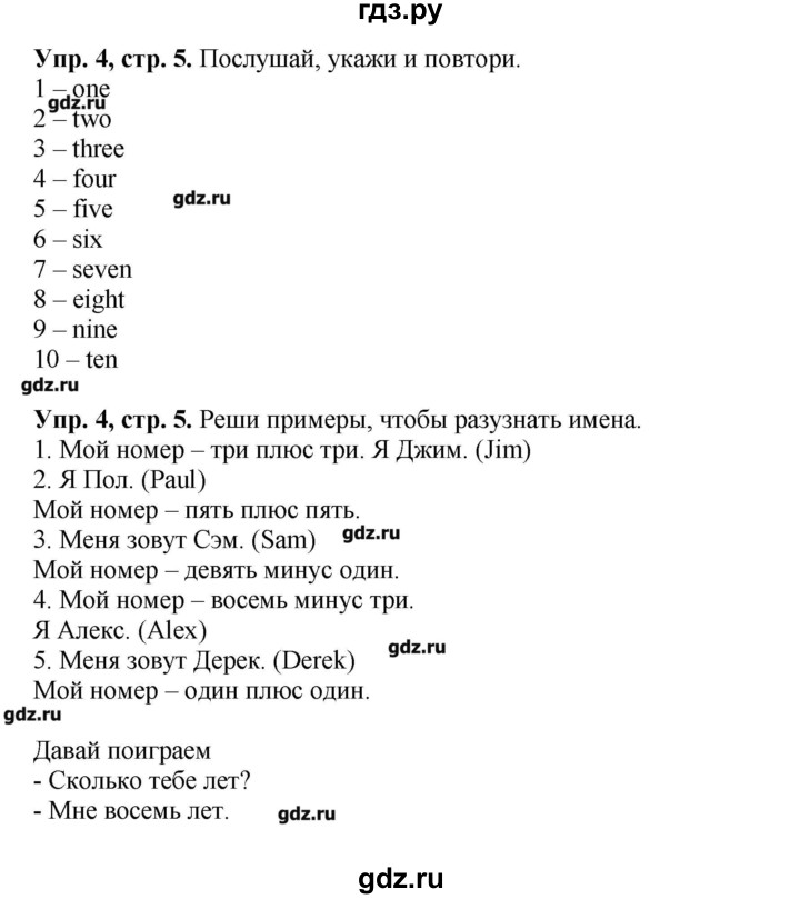 ГДЗ по английскому языку 3 класс Баранова Starlight Углубленный уровень часть 1. страница - 5, Решебник