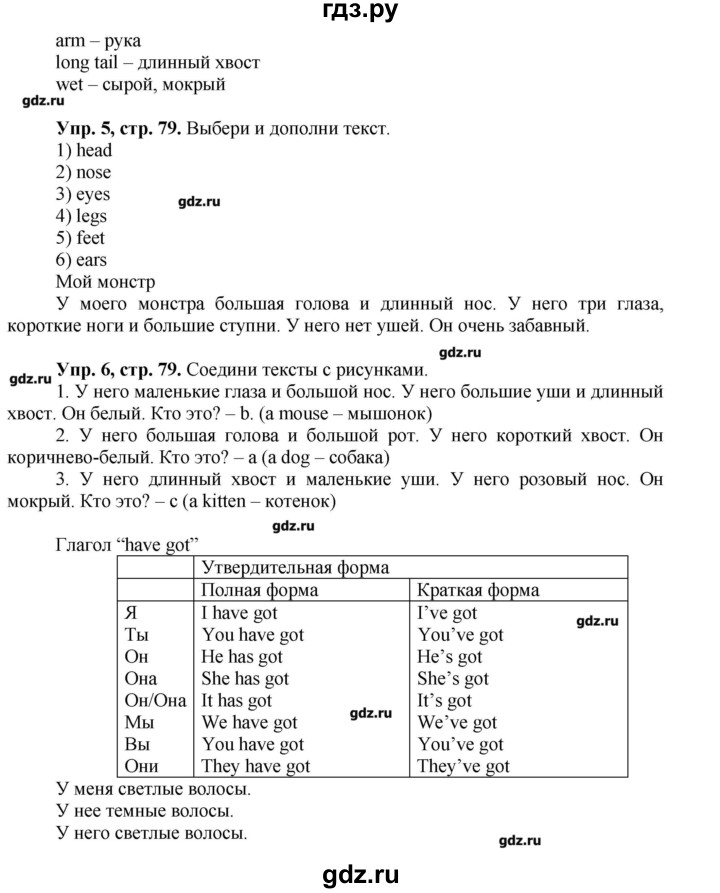 ГДЗ по английскому языку 3 класс Баранова Starlight Углубленный уровень часть 1. страница - 79, Решебник
