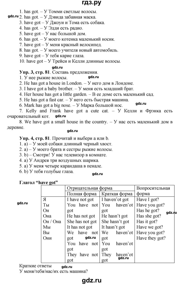 ГДЗ часть 1. страница 81 английский язык 3 класс Starlight Баранова, Эванс