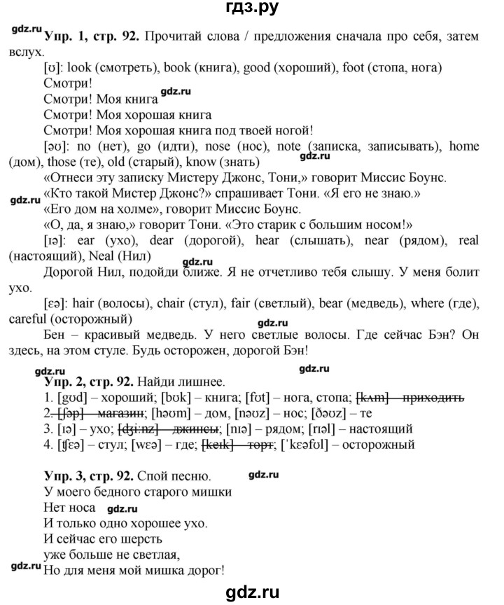ГДЗ по английскому языку 3 класс Баранова Starlight Углубленный уровень часть 1. страница - 92, Решебник