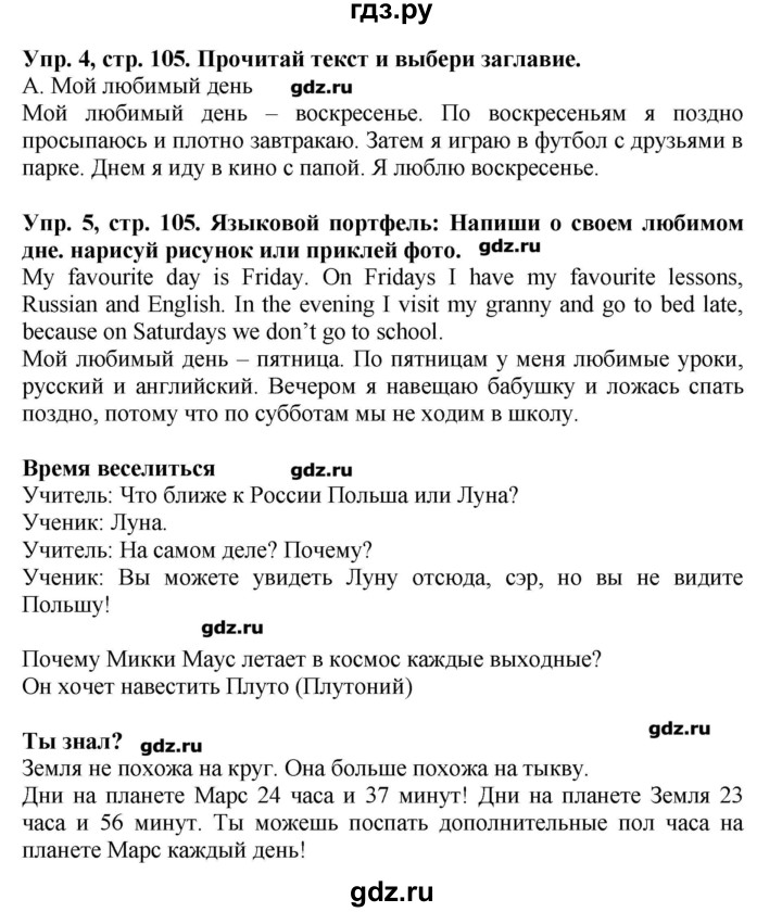 ГДЗ по английскому языку 3 класс Баранова Starlight Углубленный уровень часть 2. страница - 105, Решебник