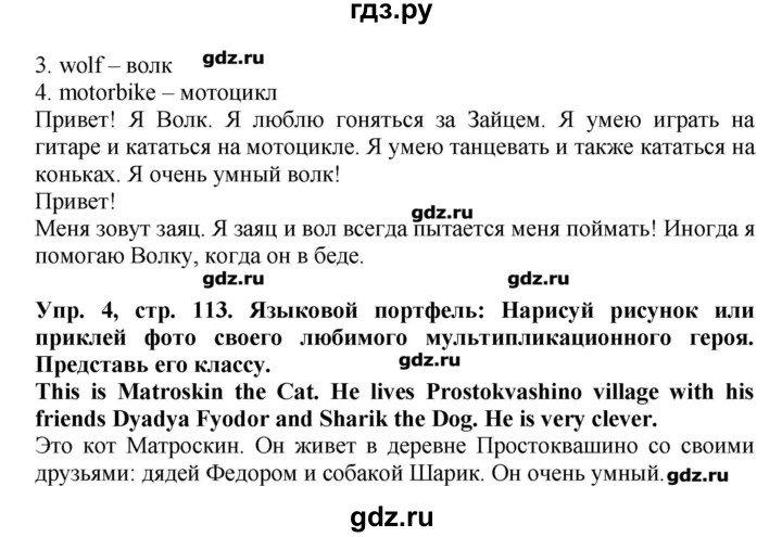 ГДЗ по английскому языку 3 класс Баранова Starlight Углубленный уровень часть 2. страница - 113, Решебник