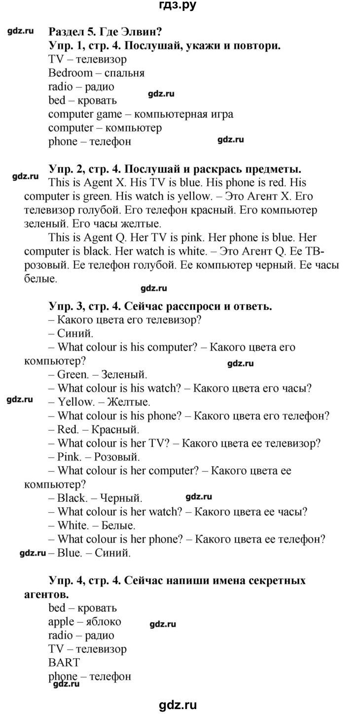 ГДЗ по английскому языку 3 класс Баранова Starlight Углубленный уровень часть 2. страница - 4, Решебник