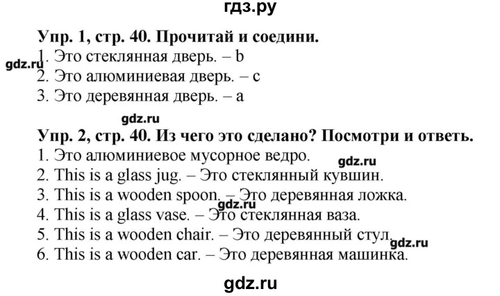 ГДЗ по английскому языку 3 класс Баранова Starlight Углубленный уровень часть 2. страница - 40, Решебник