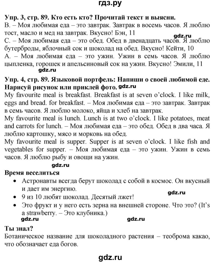 ГДЗ по английскому языку 3 класс Баранова Starlight Углубленный уровень часть 2. страница - 89, Решебник