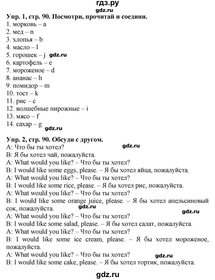 ГДЗ по английскому языку 3 класс Баранова Starlight Углубленный уровень часть 2. страница - 90, Решебник