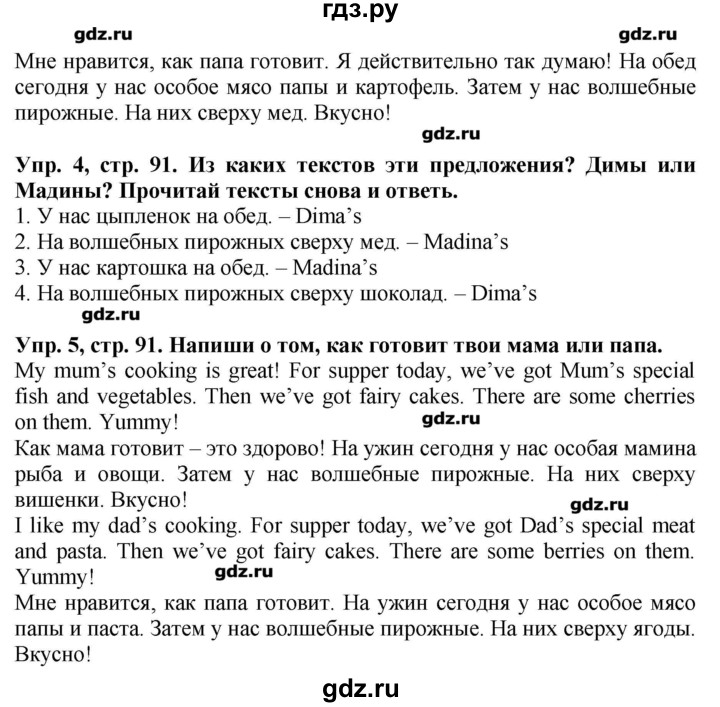 ГДЗ по английскому языку 3 класс Баранова Starlight Углубленный уровень часть 2. страница - 91, Решебник