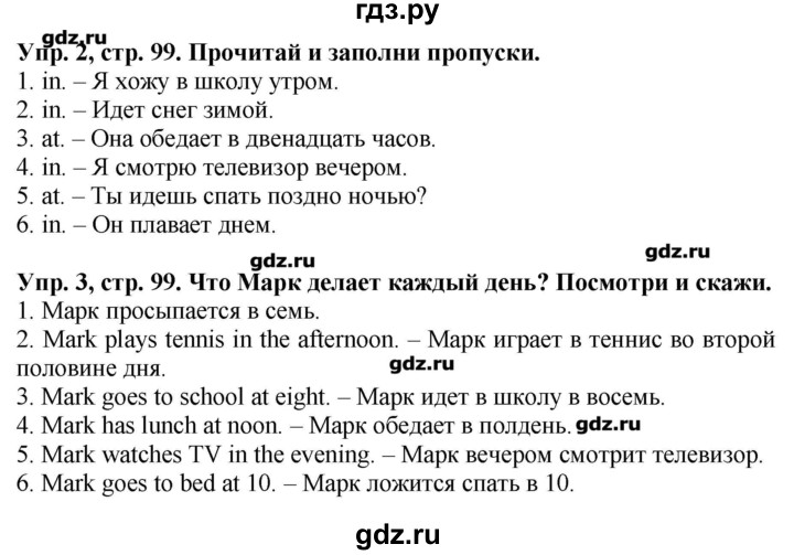 ГДЗ по английскому языку 3 класс Баранова Starlight Углубленный уровень часть 2. страница - 99, Решебник