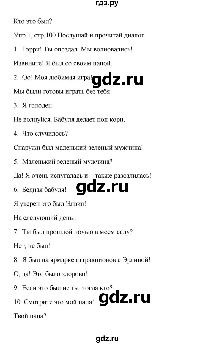 ГДЗ по английскому языку 4 класс Баранова Starlight  Углубленный уровень часть 1. страница - 100-101, Решебник №1 2017 