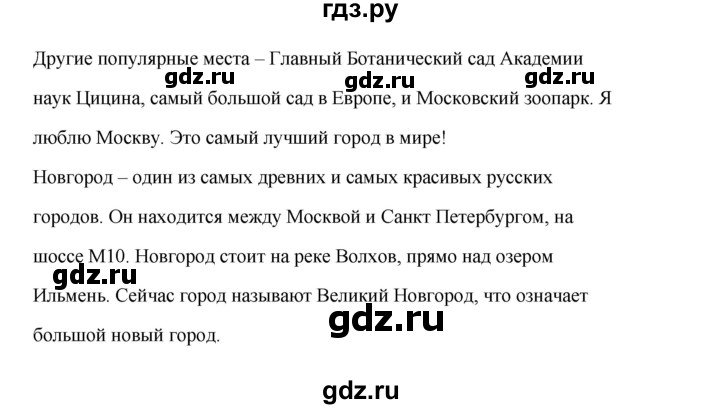 ГДЗ по английскому языку 4 класс Баранова Starlight  Углубленный уровень часть 1. страница - 110, Решебник №1 2017 