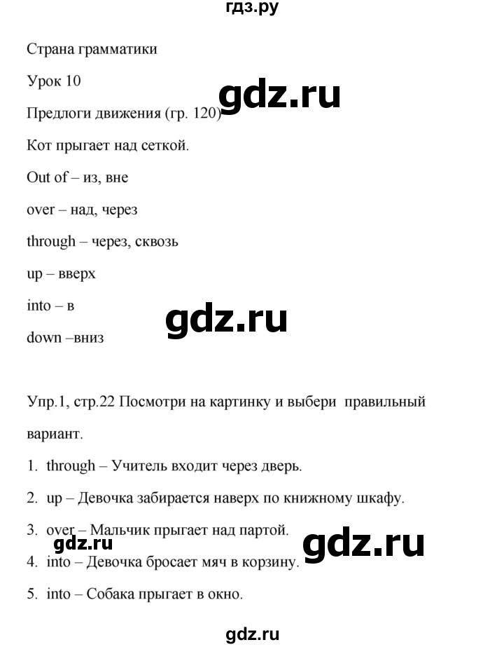 ГДЗ по английскому языку 4 класс Баранова Starlight  Углубленный уровень часть 1. страница - 22, Решебник №1 2017 