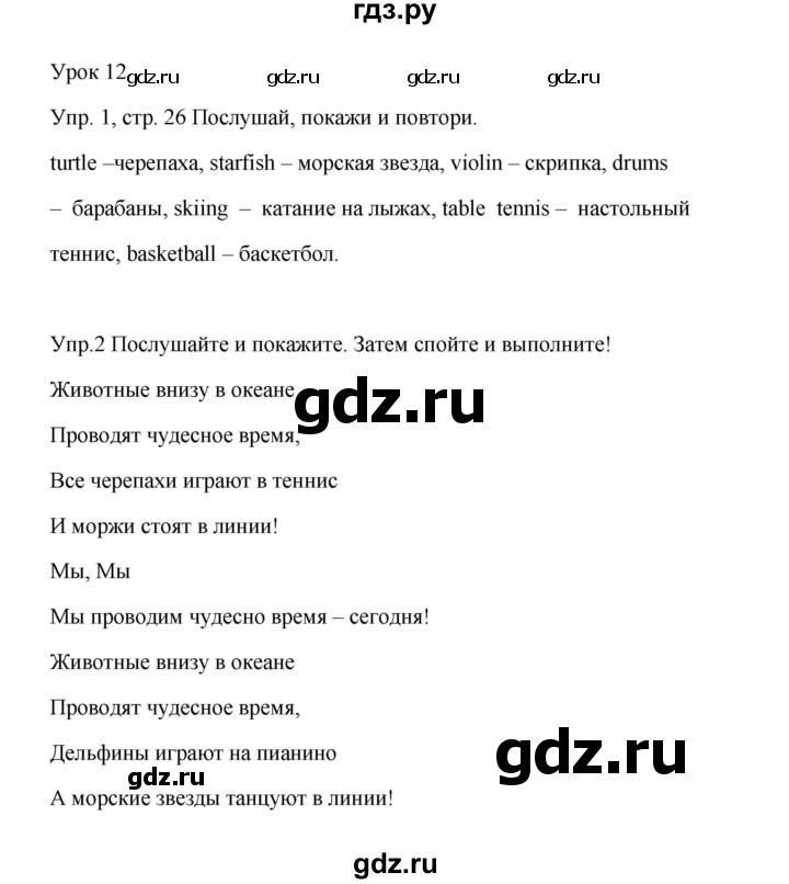 ГДЗ по английскому языку 4 класс Баранова Starlight  Углубленный уровень часть 1. страница - 26, Решебник №1 2017 