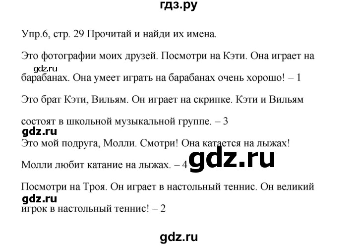 ГДЗ по английскому языку 4 класс Баранова Starlight  Углубленный уровень часть 1. страница - 29, Решебник №1 2017 