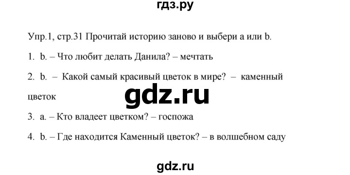 ГДЗ по английскому языку 4 класс Баранова Starlight  Углубленный уровень часть 1. страница - 31, Решебник №1 2017 