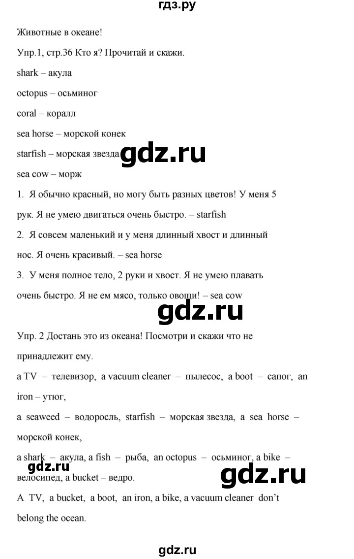 ГДЗ по английскому языку 4 класс Баранова Starlight  Углубленный уровень часть 1. страница - 36, Решебник №1 2017 