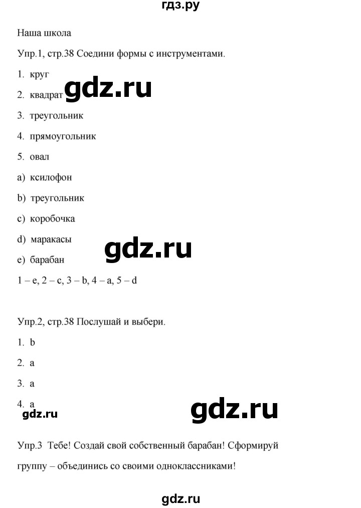 ГДЗ по английскому языку 4 класс Баранова Starlight  Углубленный уровень часть 1. страница - 38, Решебник №1 2017 