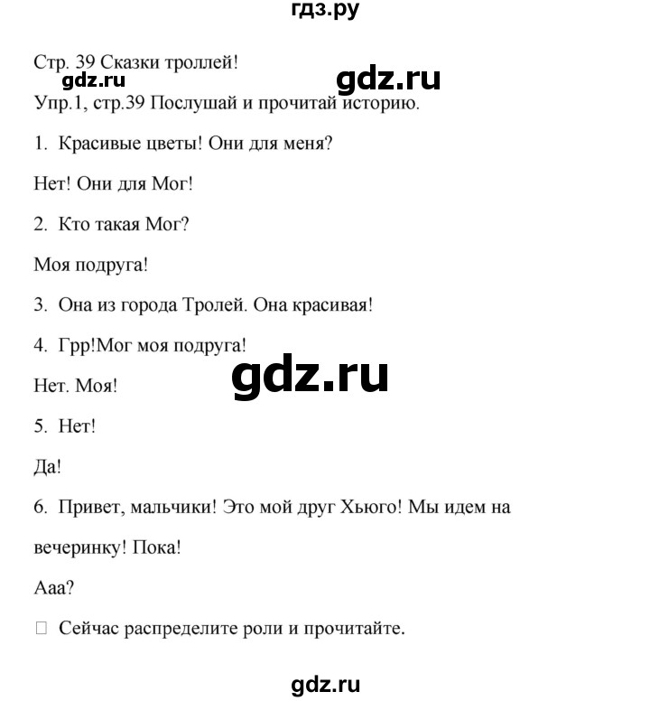 ГДЗ по английскому языку 4 класс Баранова Starlight  Углубленный уровень часть 1. страница - 39, Решебник №1 2017 