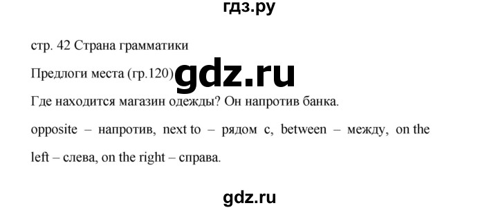 ГДЗ по английскому языку 4 класс Баранова Starlight  Углубленный уровень часть 1. страница - 42, Решебник №1 2017 