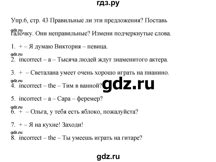 ГДЗ по английскому языку 4 класс Баранова Starlight  Углубленный уровень часть 1. страница - 43, Решебник №1 2017 