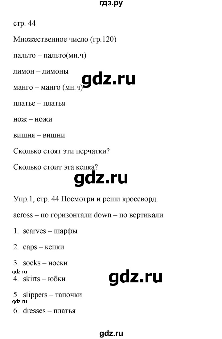 ГДЗ по английскому языку 4 класс Баранова Starlight  Углубленный уровень часть 1. страница - 44, Решебник №1 2017 