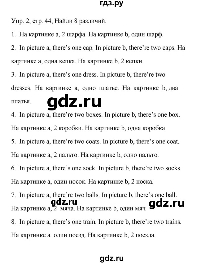 ГДЗ по английскому языку 4 класс Баранова Starlight  Углубленный уровень часть 1. страница - 44, Решебник №1 2017 