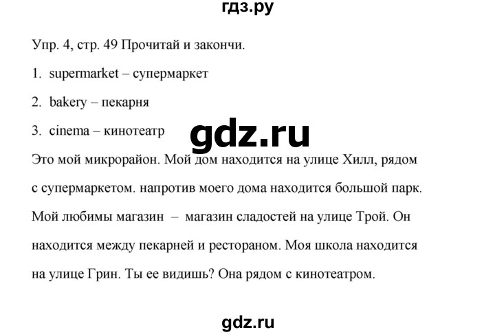 ГДЗ по английскому языку 4 класс Баранова Starlight  Углубленный уровень часть 1. страница - 49, Решебник №1 2017 
