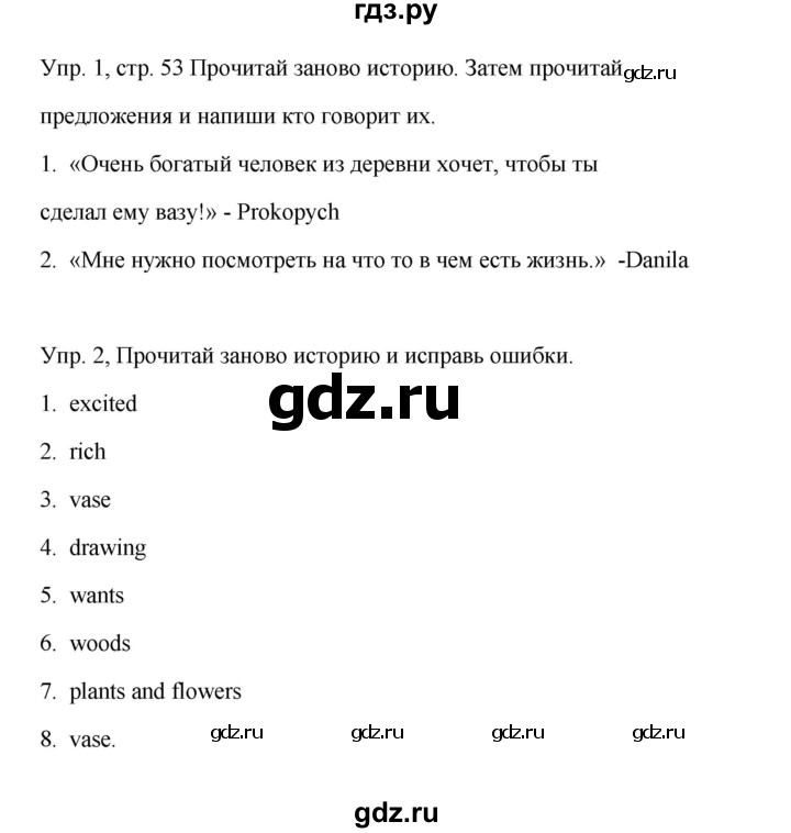 ГДЗ по английскому языку 4 класс Баранова Starlight  Углубленный уровень часть 1. страница - 53, Решебник №1 2017 