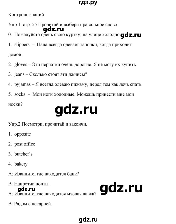 ГДЗ по английскому языку 4 класс Баранова Starlight  Углубленный уровень часть 1. страница - 55, Решебник №1 2017 