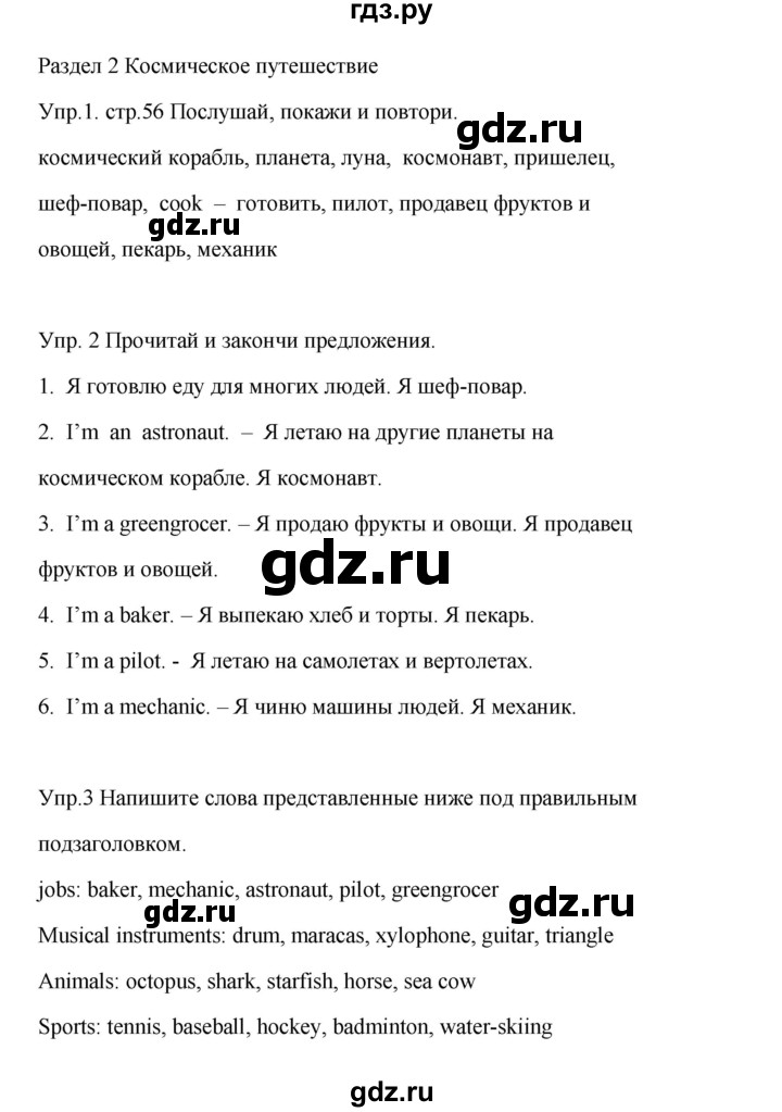 ГДЗ по английскому языку 4 класс Баранова Starlight  Углубленный уровень часть 1. страница - 56, Решебник №1 2017 