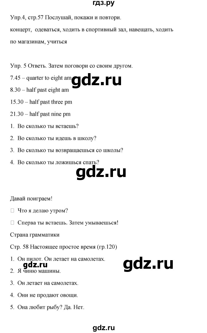 ГДЗ по английскому языку 4 класс Баранова Starlight  Углубленный уровень часть 1. страница - 57, Решебник №1 2017 