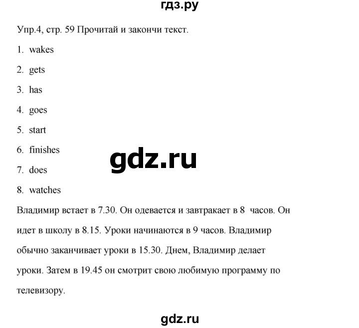 ГДЗ по английскому языку 4 класс Баранова Starlight  Углубленный уровень часть 1. страница - 59, Решебник №1 2017 
