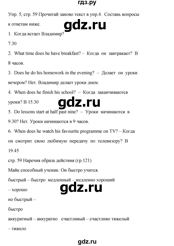 ГДЗ по английскому языку 4 класс Баранова Starlight  Углубленный уровень часть 1. страница - 59, Решебник №1 2017 